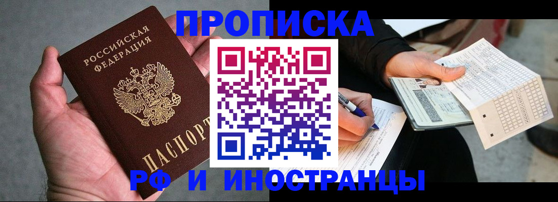 временная регистрация для школы в Гае