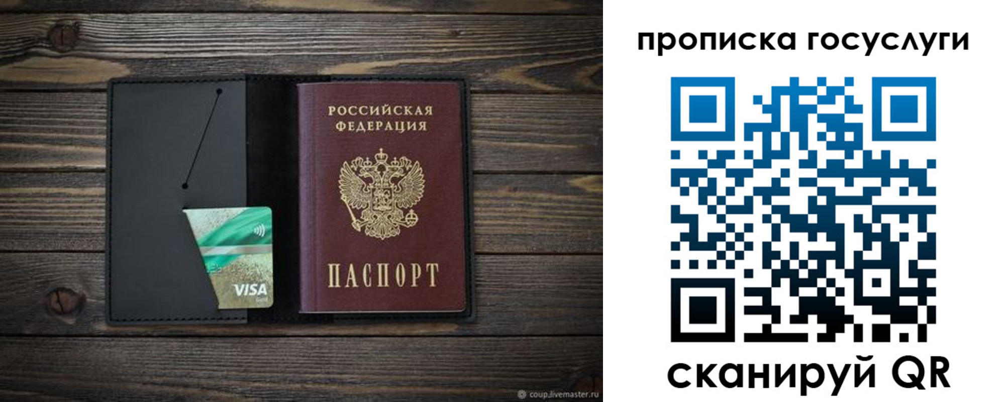 прописка для военкомата в Гае