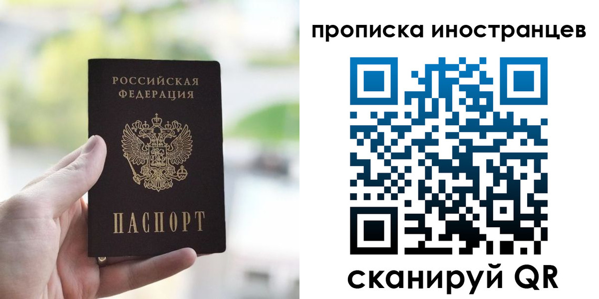 прописка для работы в Гае