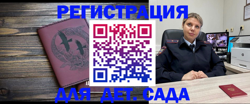 временная регистрация в Гае