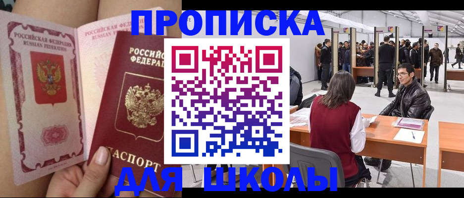 прописка для военкомата в Гае