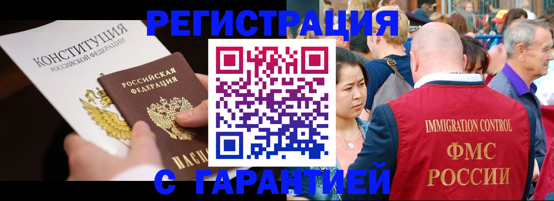 прописка от собственника в Гае