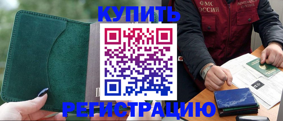 временная регистрация поиск в Гае