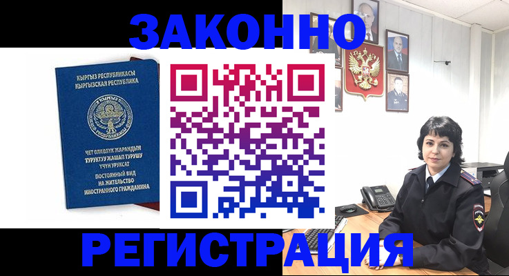 прописка ребенка в Гае