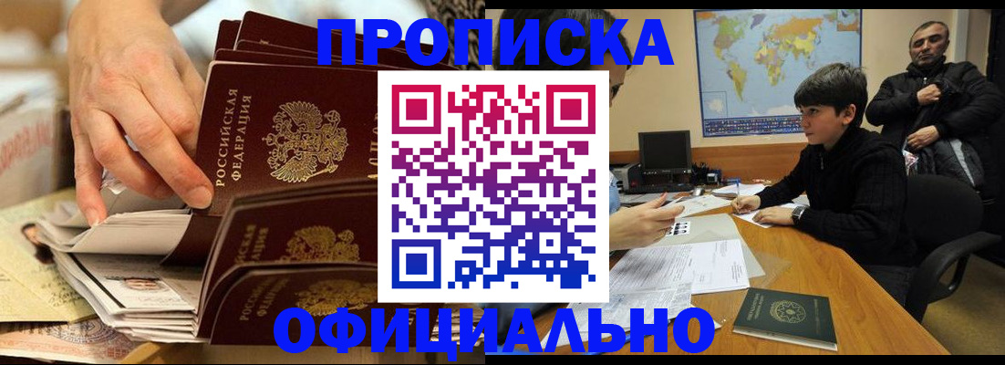 прописка для военкомата в Гае