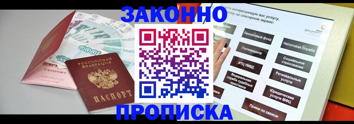 временная регистрация для школы в Гае