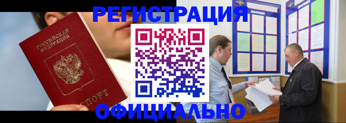 прописка в Гае